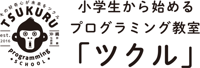 ツクル