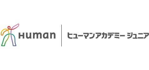 ヒューマンアカデミージュニア