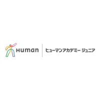 ヒューマンアカデミージュニア